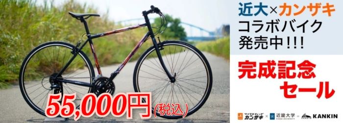 カンキンバイク